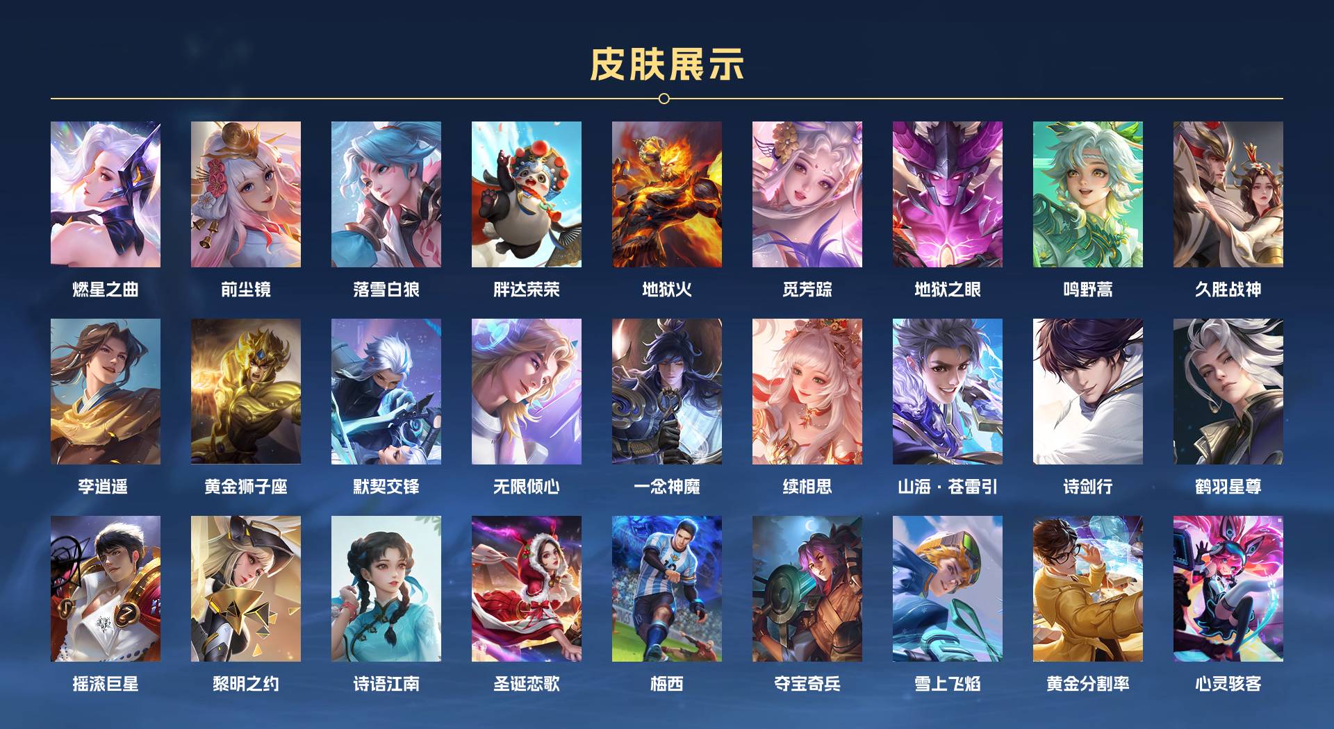 WZ3212201王者荣耀账号详情图3 WZ3212201王者荣耀账号详情图3