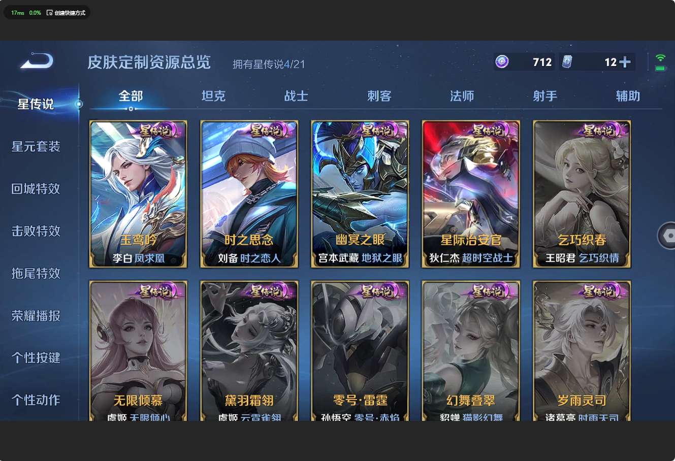 WZ3212201王者荣耀账号详情图21 WZ3212201王者荣耀账号详情图21