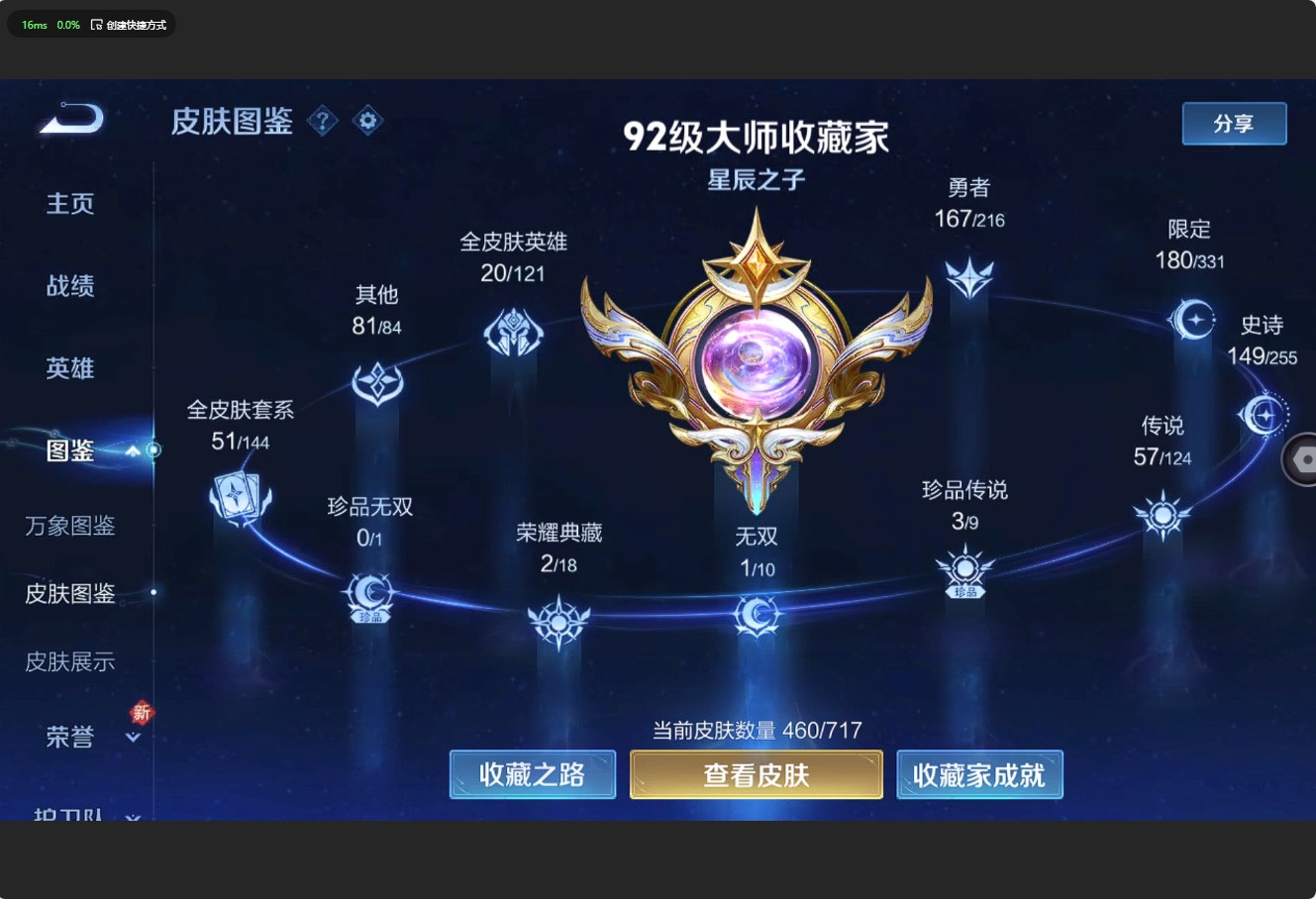 WZ3212201王者荣耀账号详情图17 WZ3212201王者荣耀账号详情图17