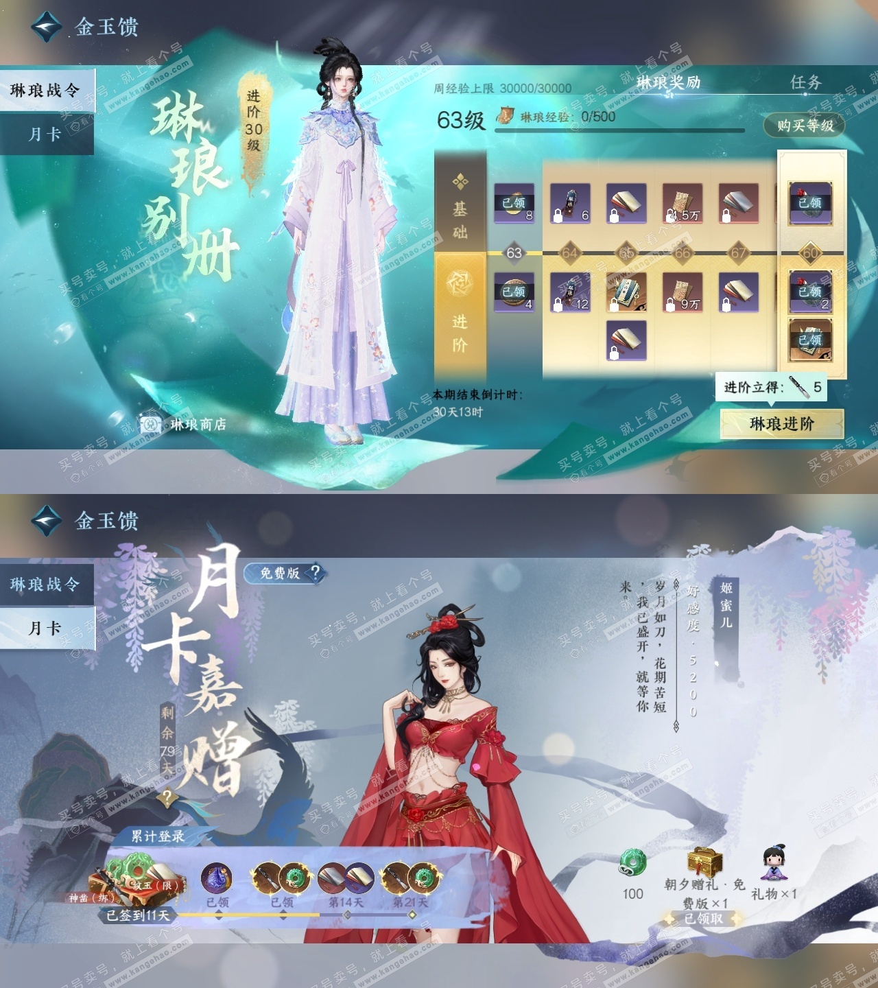 NSH318947逆水寒手游账号详情图33