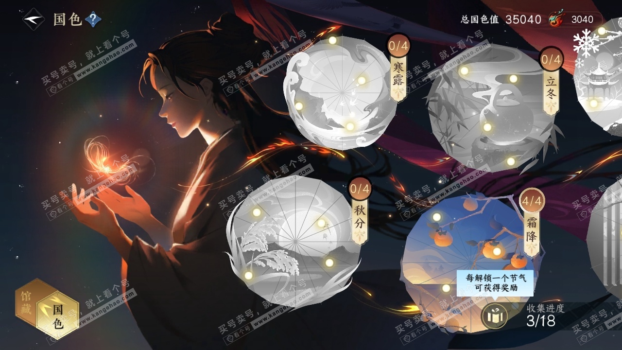 NSH318947逆水寒手游账号详情图20