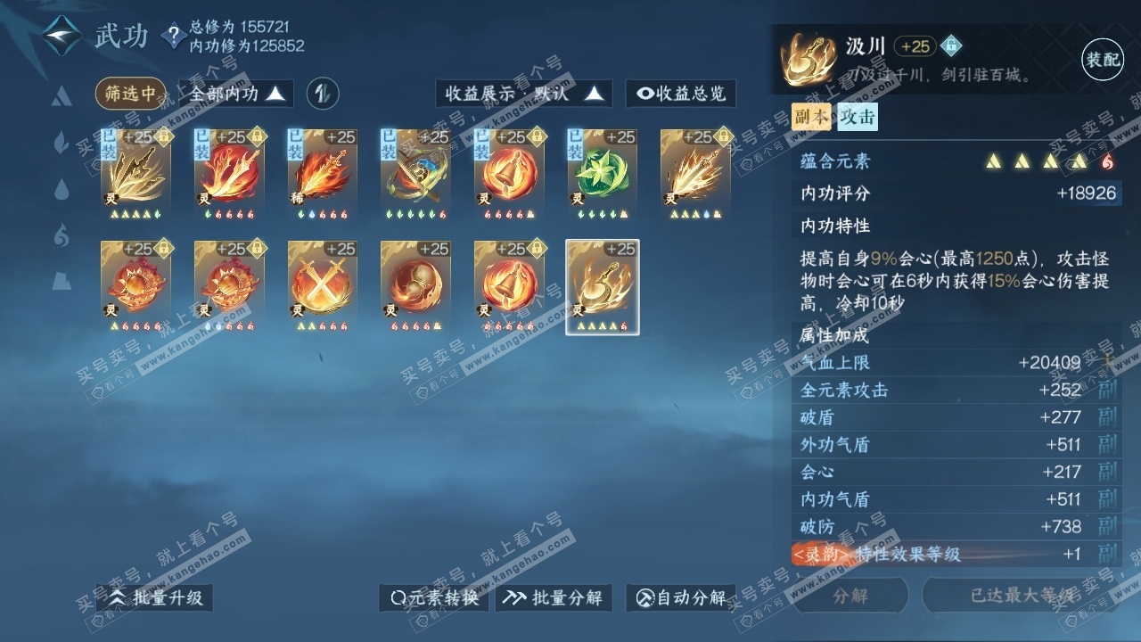NSH318947逆水寒手游账号详情图24