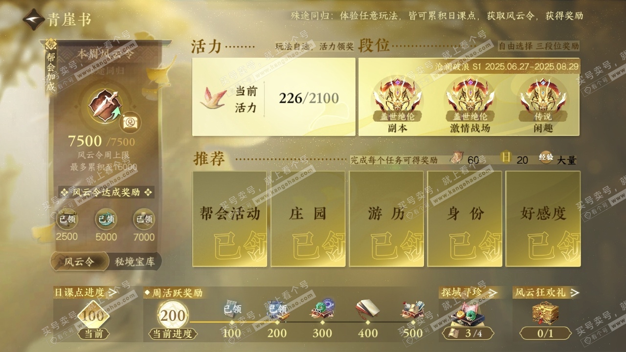 NSH318947逆水寒手游账号详情图26