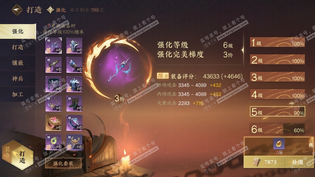 NSH318947逆水寒手游账号详情图25