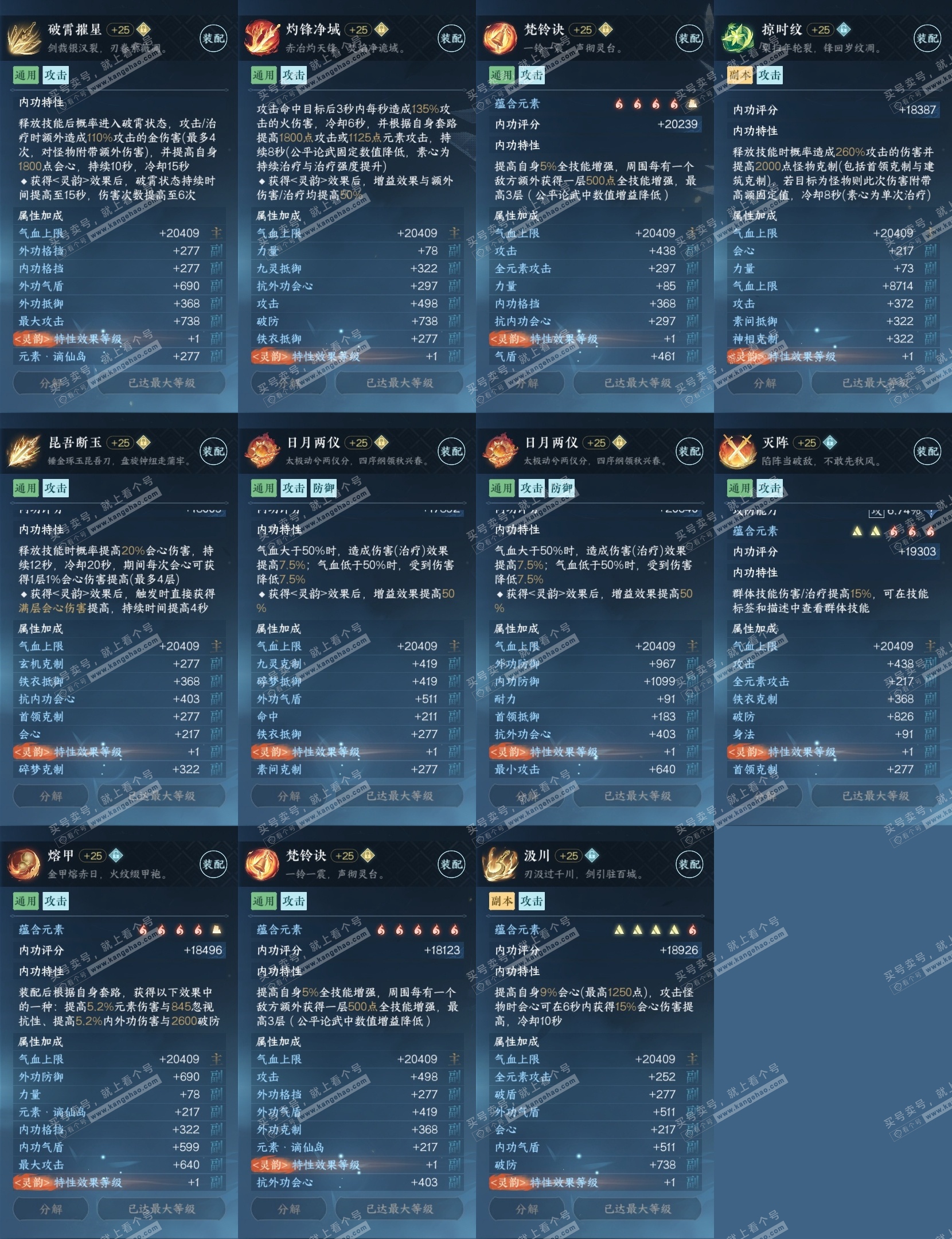 NSH318947逆水寒手游账号详情图27