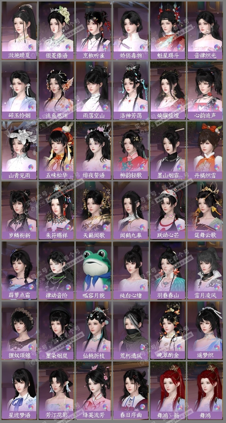 NSH318947逆水寒手游账号详情图10