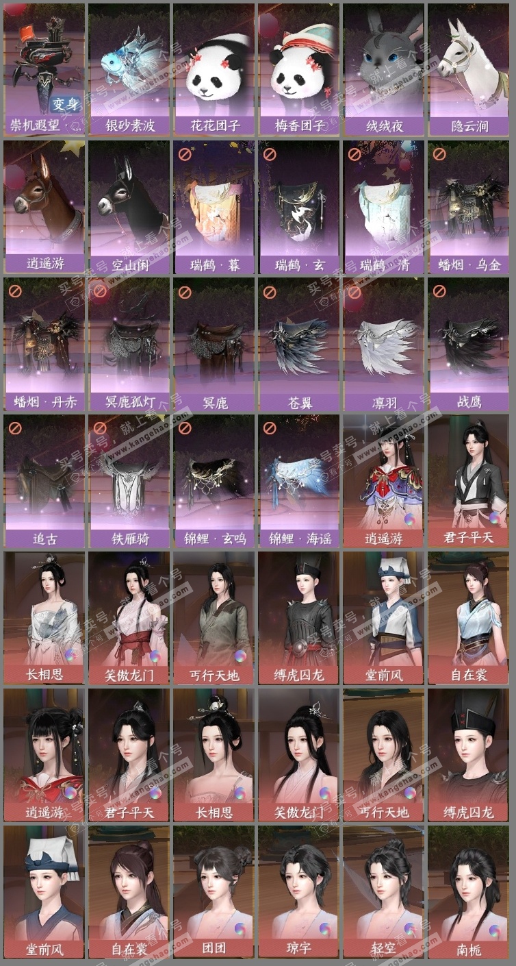NSH318947逆水寒手游账号详情图15