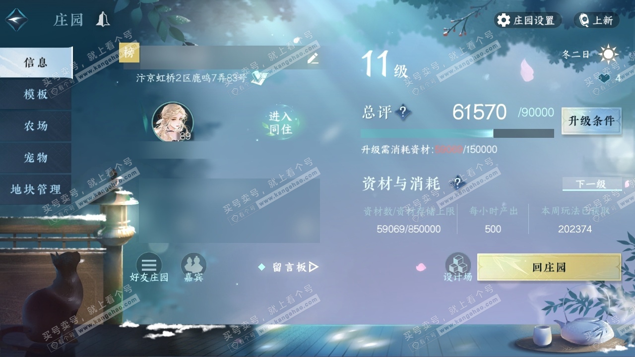 NSH318947逆水寒手游账号详情图34