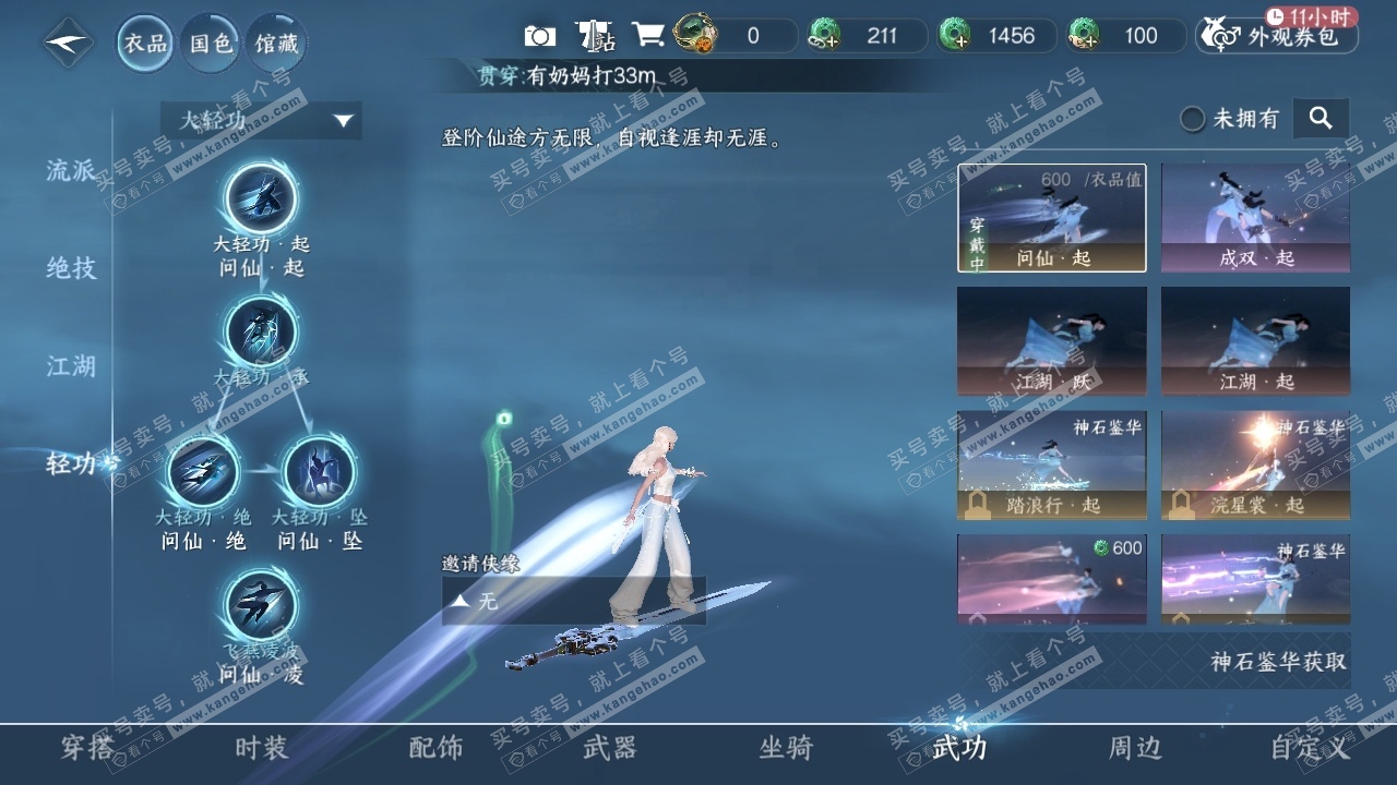 NSH318947逆水寒手游账号详情图6