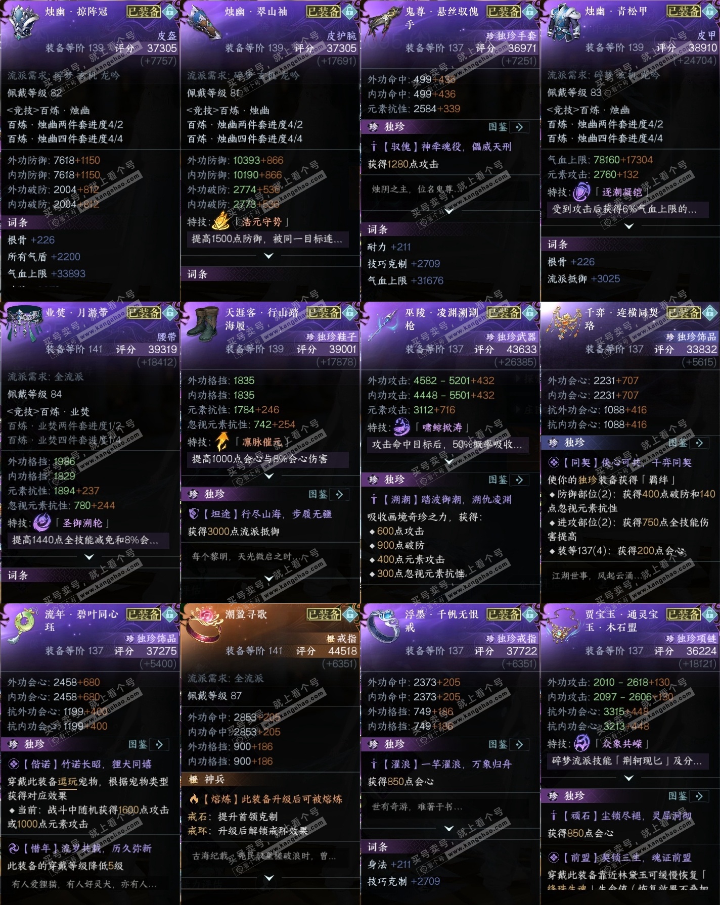 NSH318947逆水寒手游账号详情图32