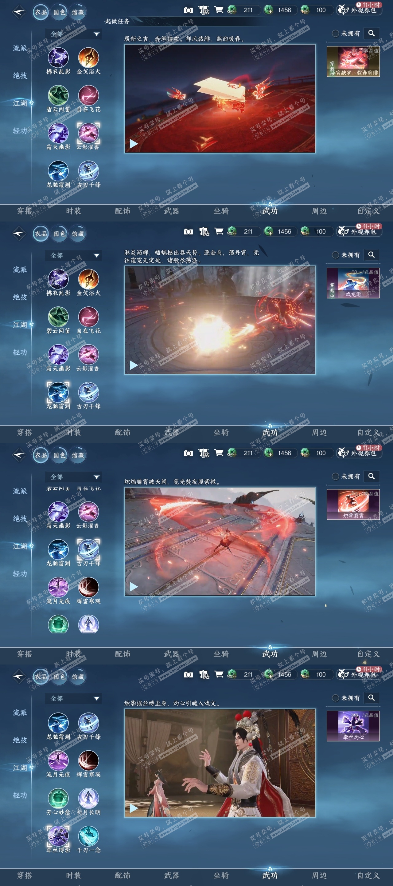 NSH318947逆水寒手游账号详情图5