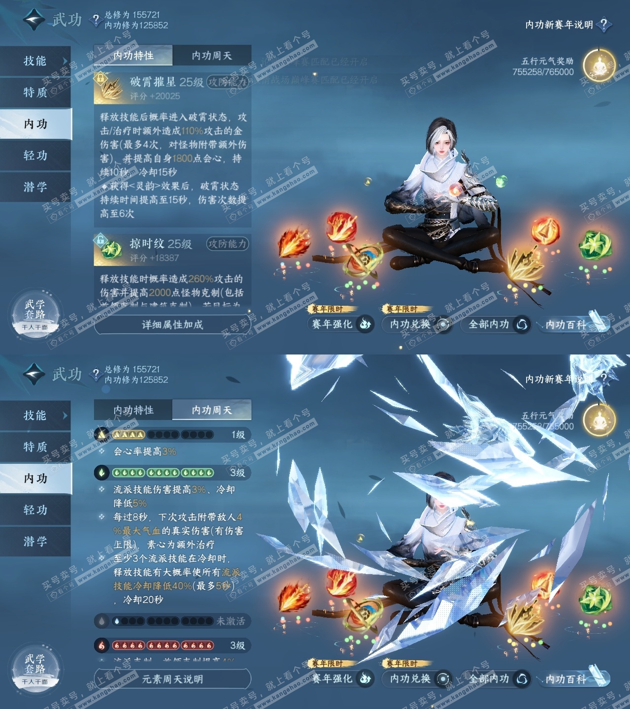 NSH318947逆水寒手游账号详情图30