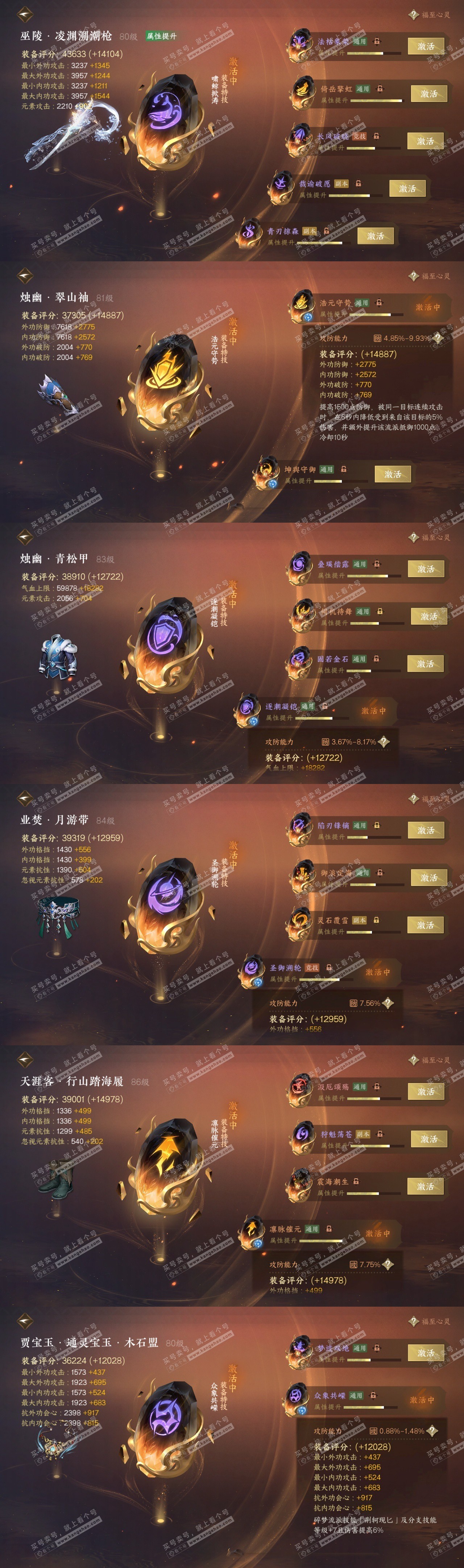 NSH318947逆水寒手游账号详情图29