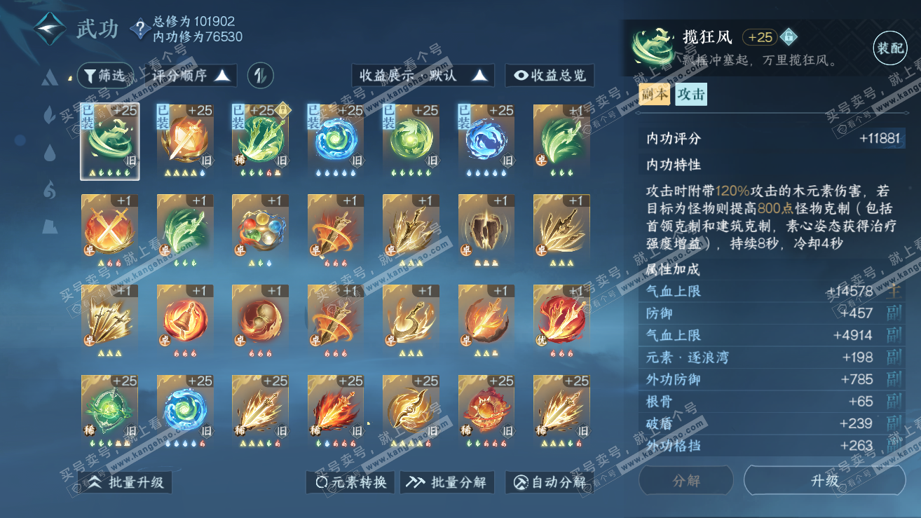 NSH318946逆水寒手游账号详情图28