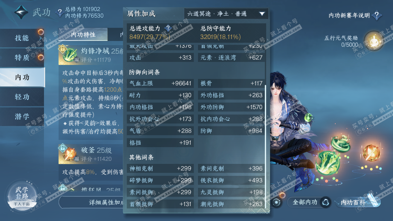 NSH318946逆水寒手游账号详情图27
