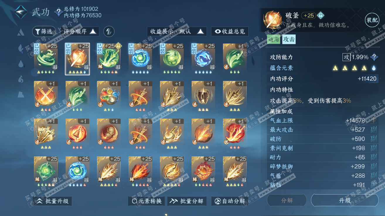 NSH318946逆水寒手游账号详情图29
