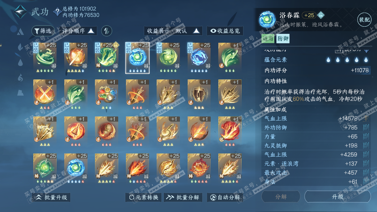 NSH318946逆水寒手游账号详情图31