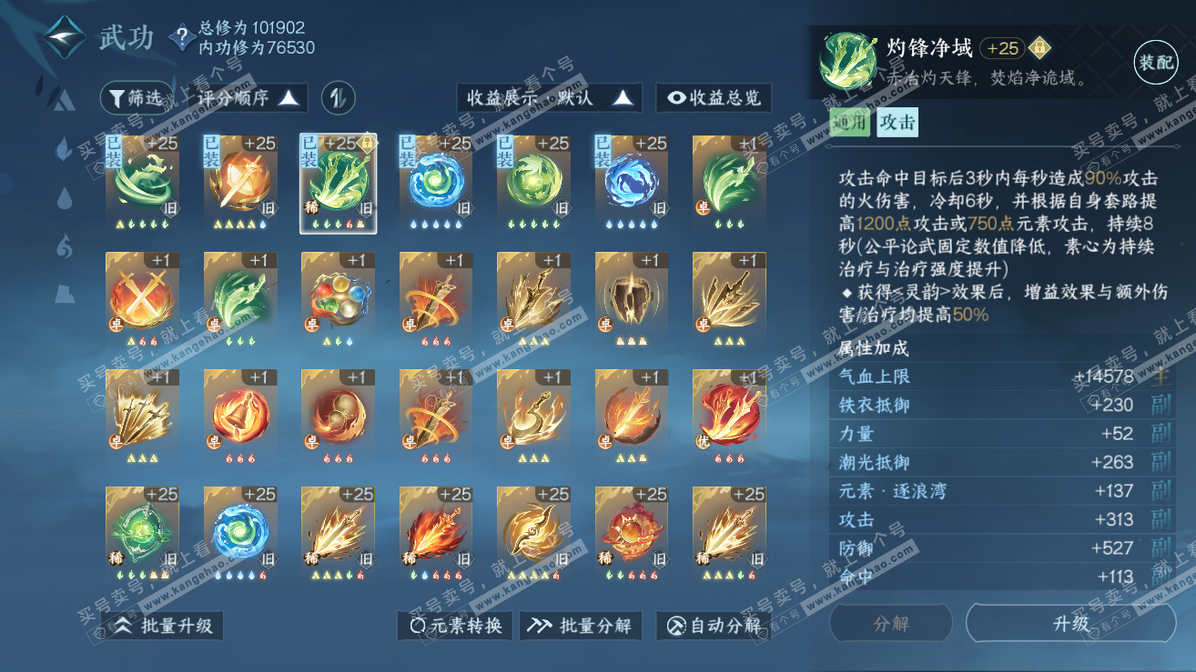 NSH318946逆水寒手游账号详情图30