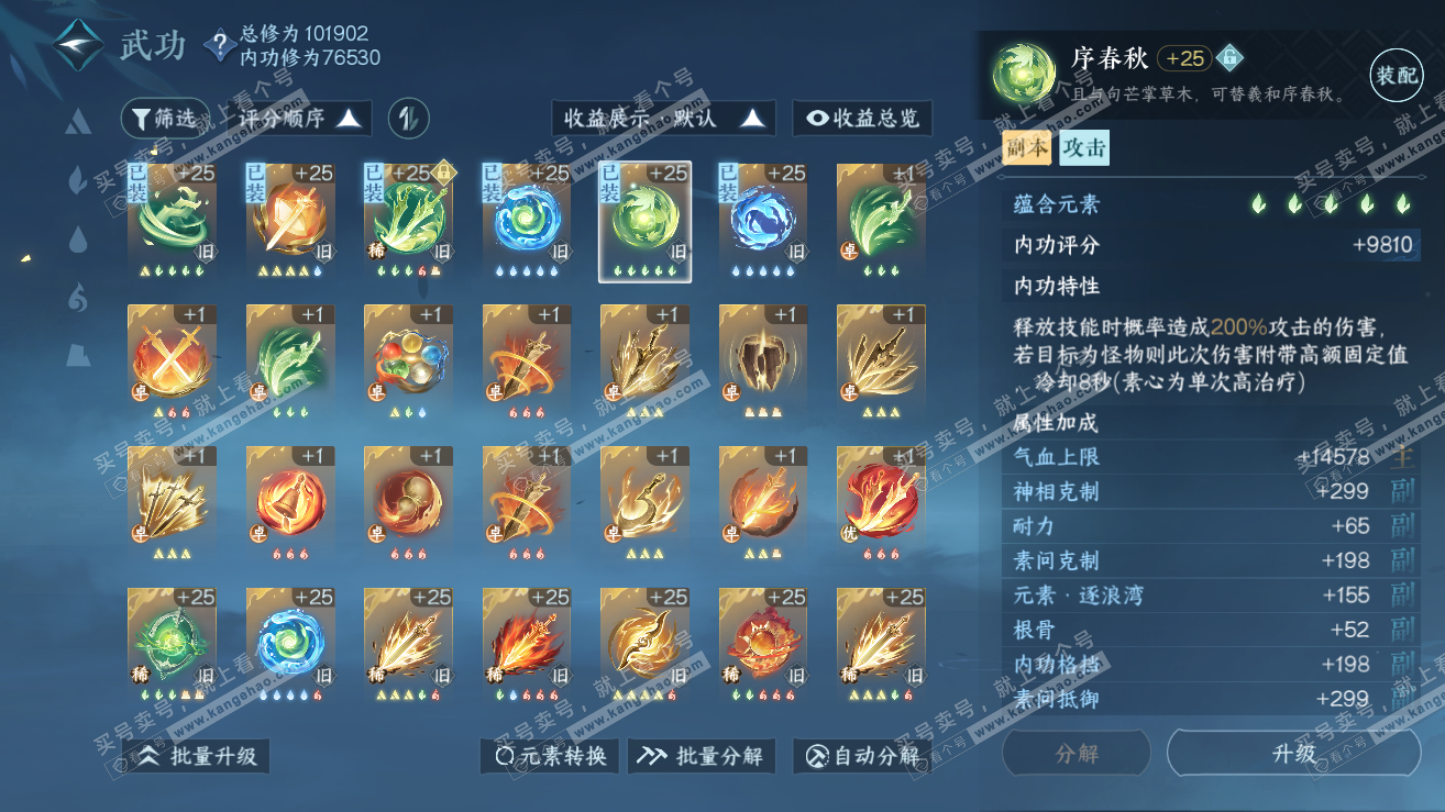 NSH318946逆水寒手游账号详情图32
