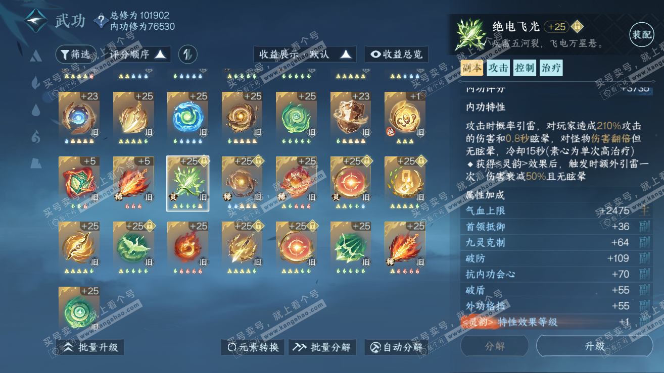 NSH318946逆水寒手游账号详情图34