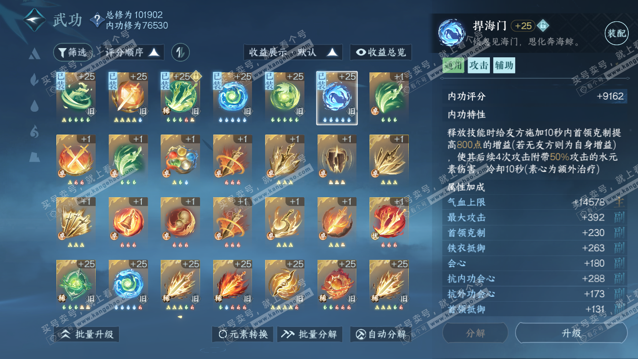 NSH318946逆水寒手游账号详情图33