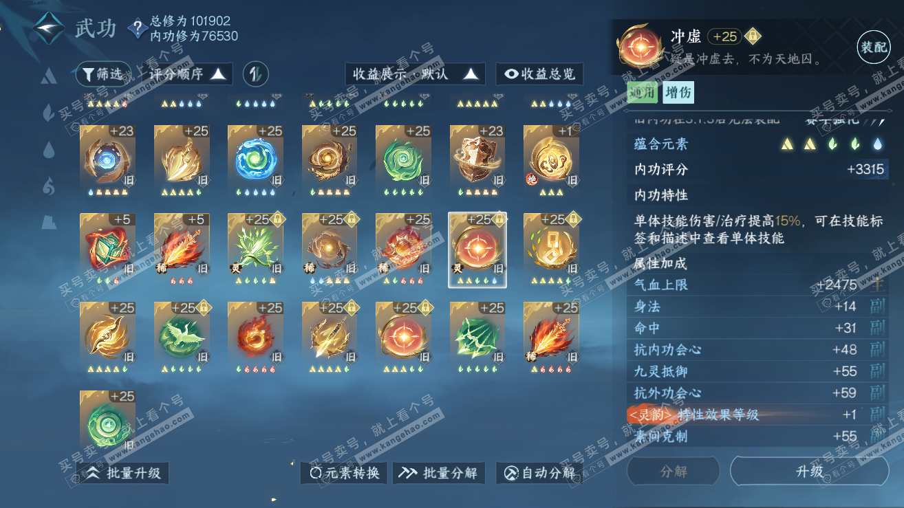 NSH318946逆水寒手游账号详情图35
