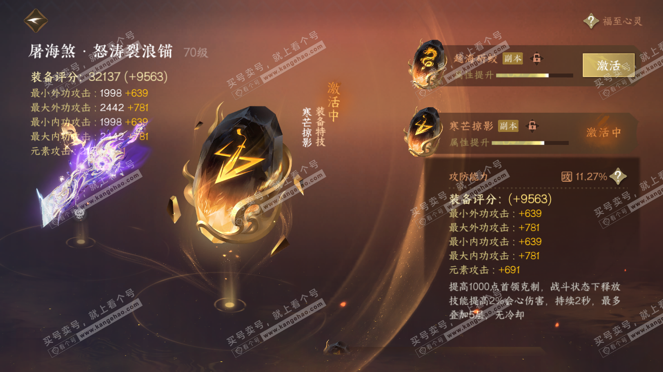NSH318946逆水寒手游账号详情图36