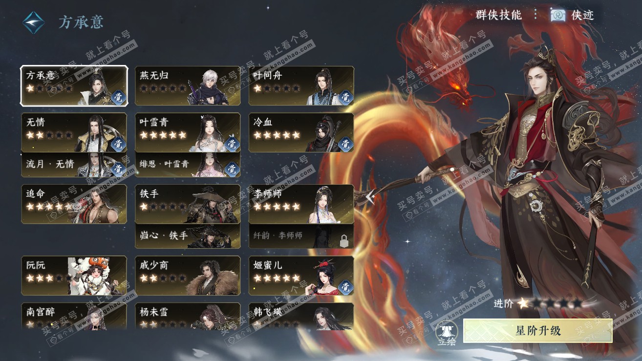 NSH318946逆水寒手游账号详情图42