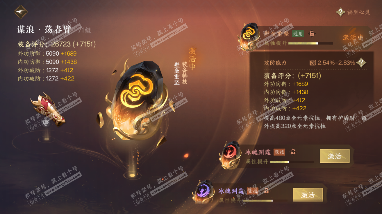NSH318946逆水寒手游账号详情图37
