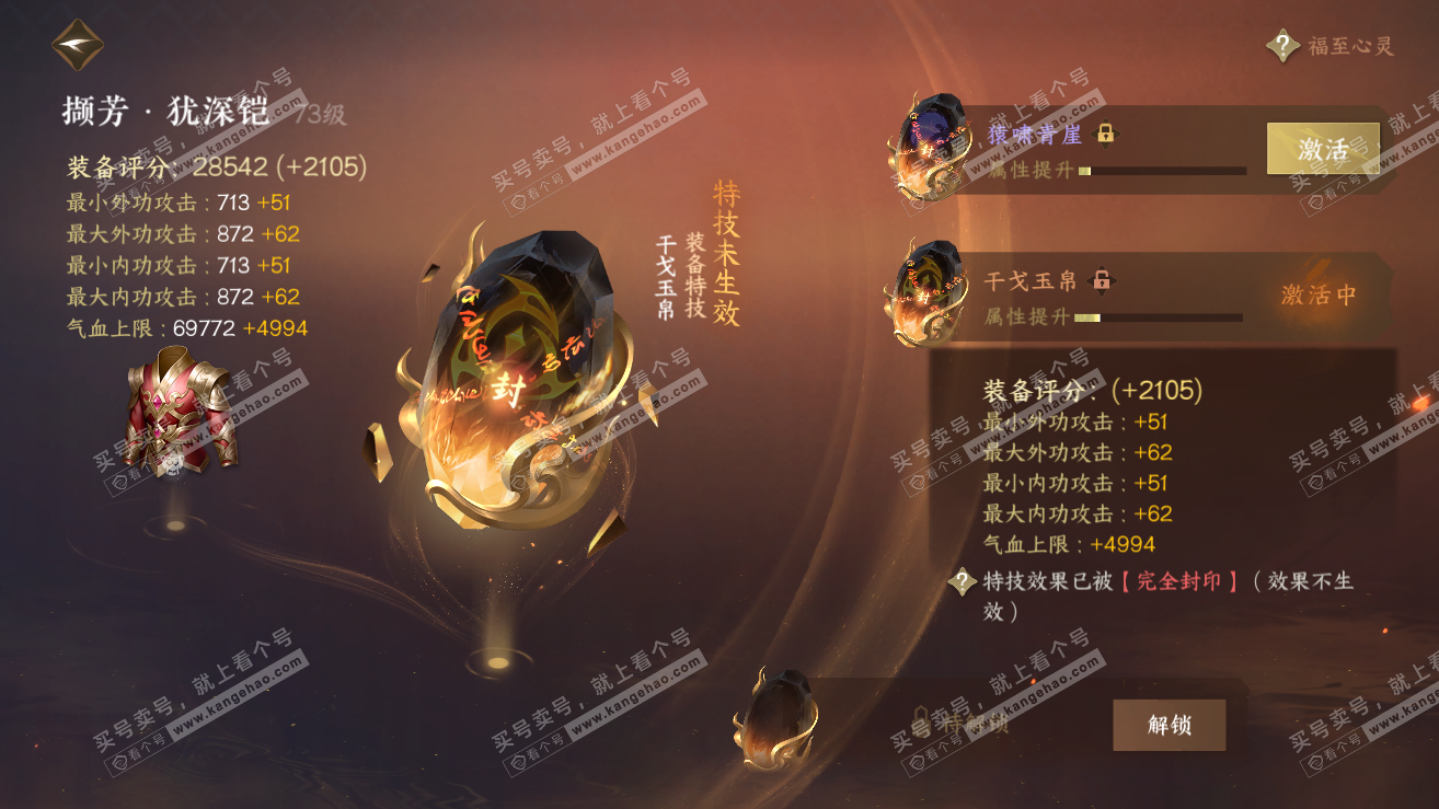 NSH318946逆水寒手游账号详情图38
