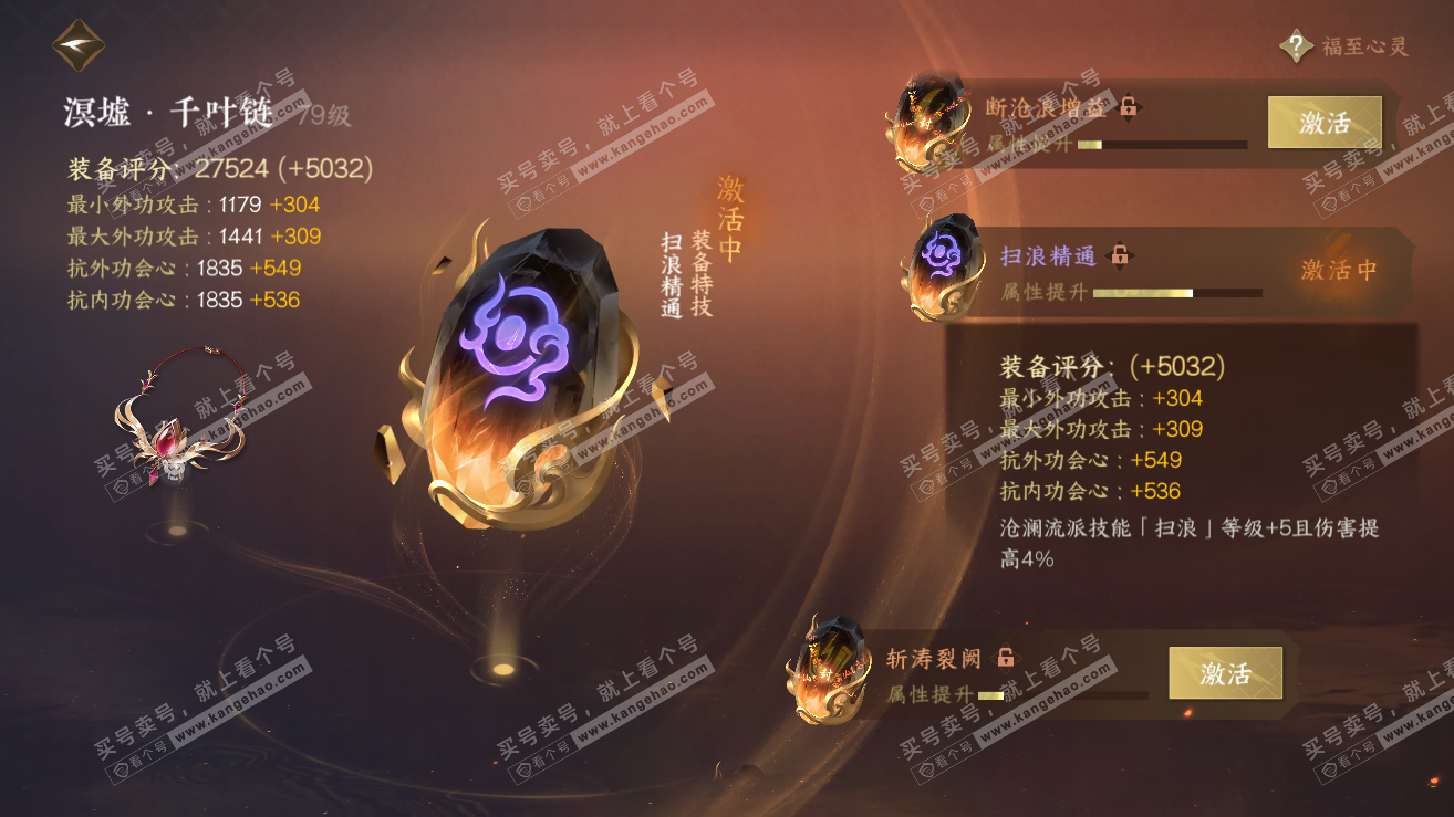 NSH318946逆水寒手游账号详情图41