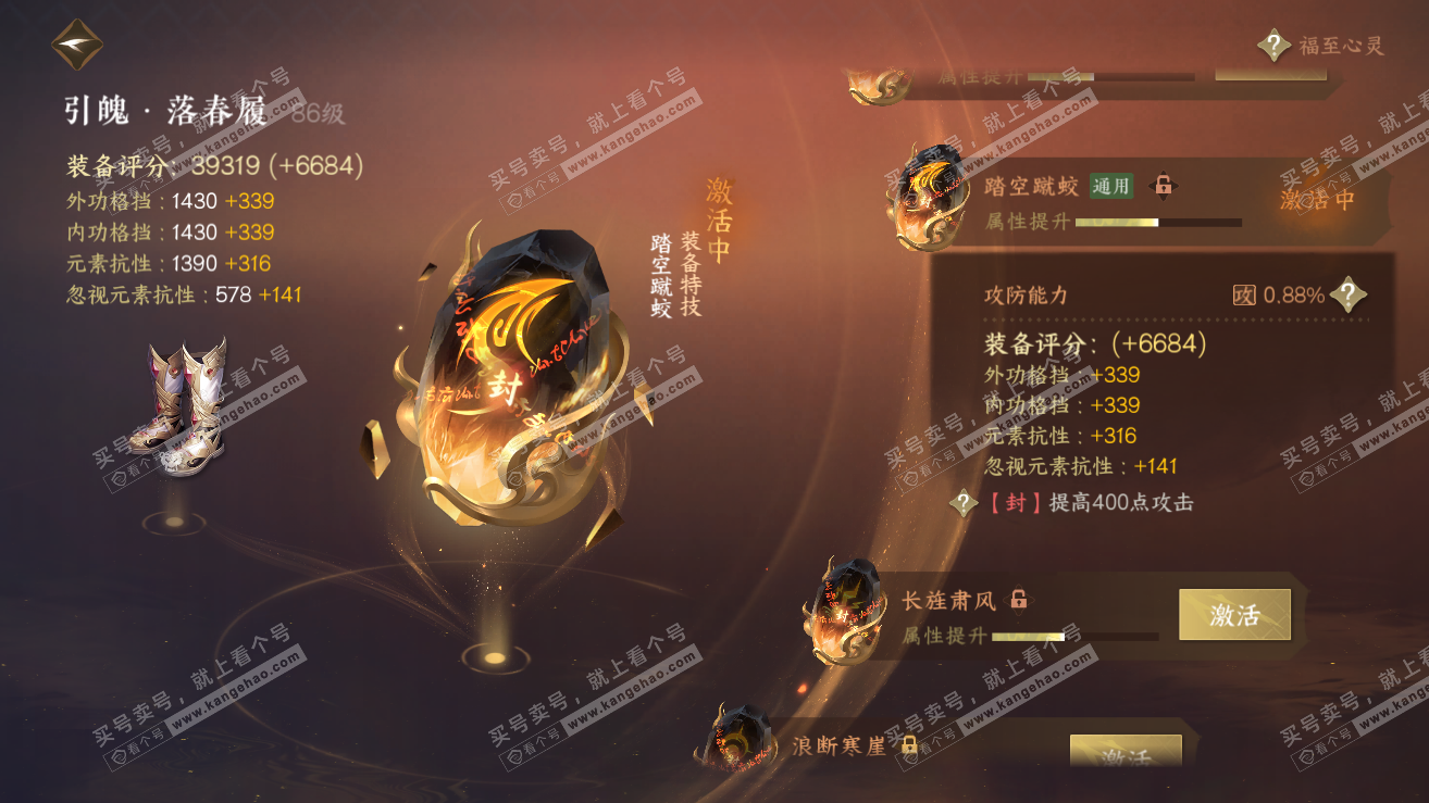 NSH318946逆水寒手游账号详情图40