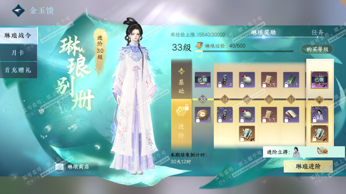 NSH318946逆水寒手游账号详情图44