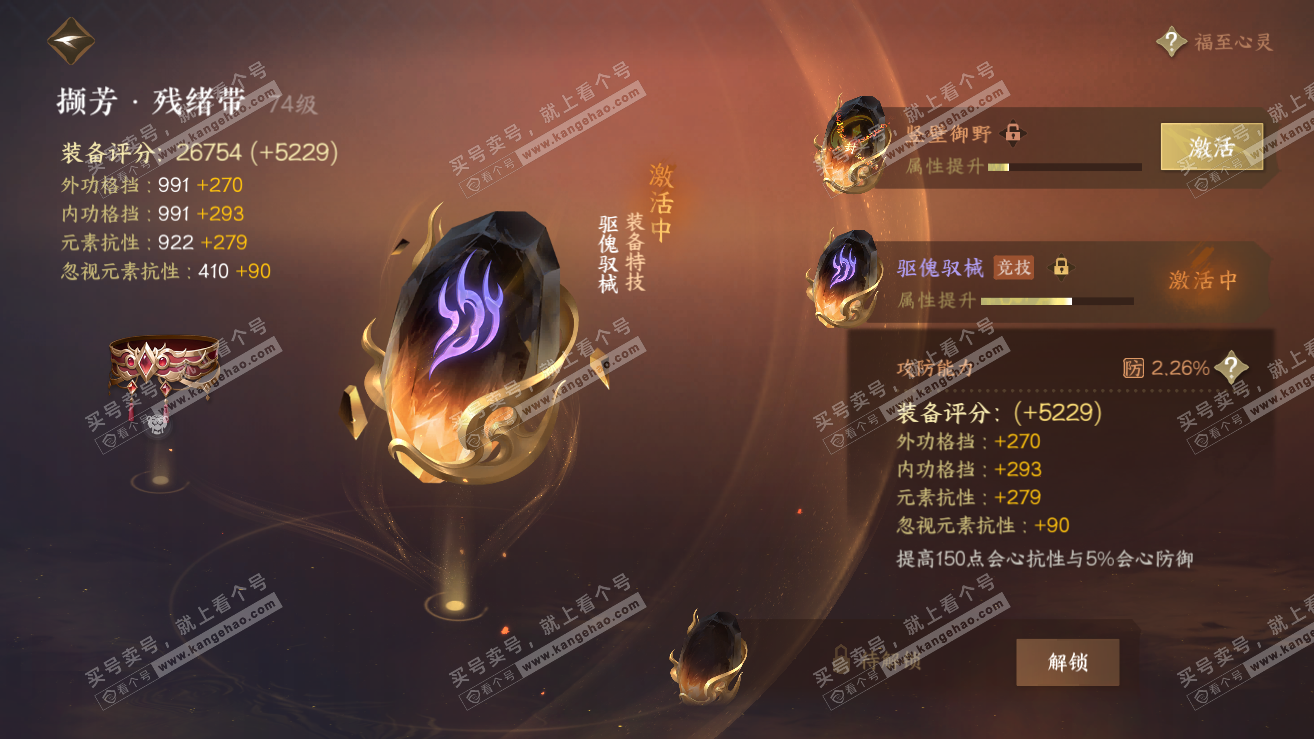 NSH318946逆水寒手游账号详情图39