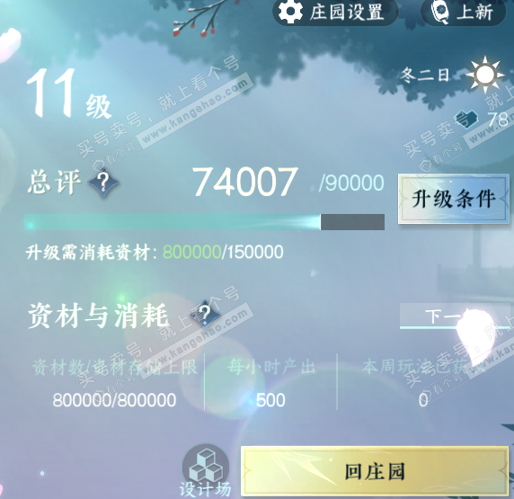 NSH318946逆水寒手游账号详情图46