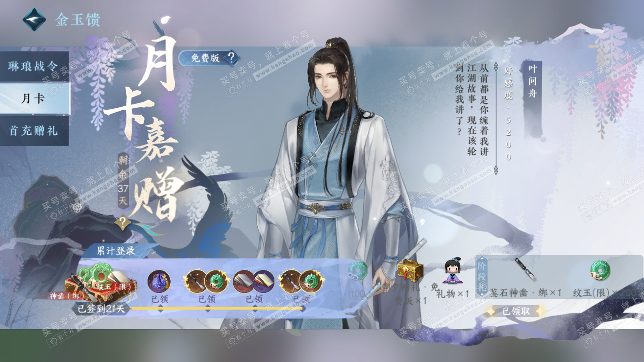 NSH318946逆水寒手游账号详情图45