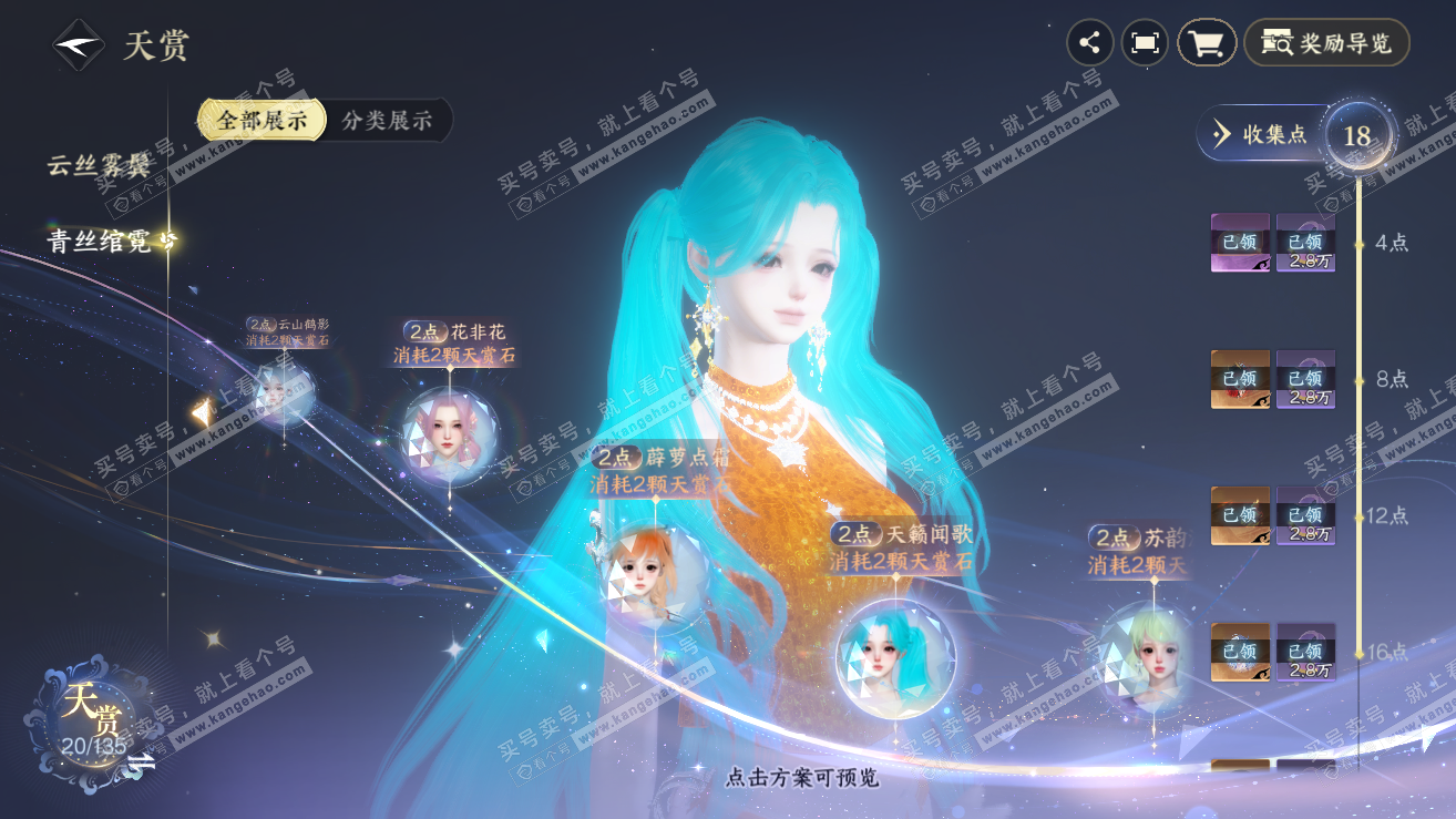 NSH318946逆水寒手游账号详情图12