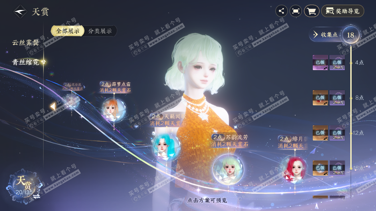 NSH318946逆水寒手游账号详情图13