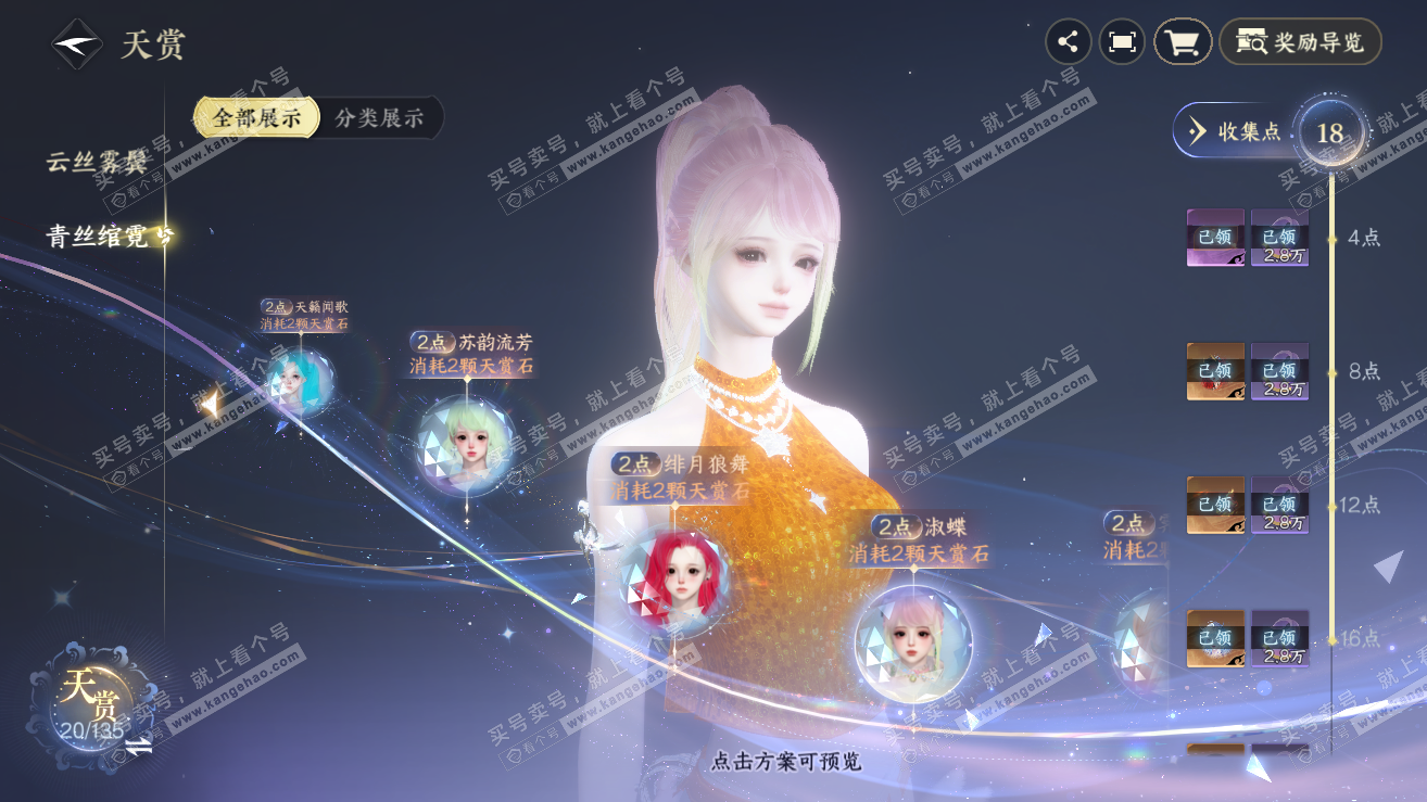 NSH318946逆水寒手游账号详情图15
