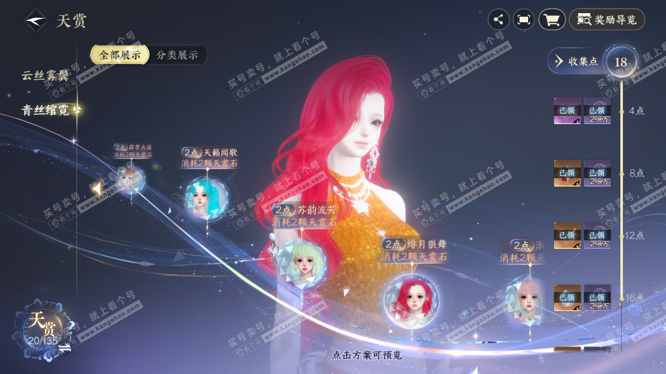 NSH318946逆水寒手游账号详情图14