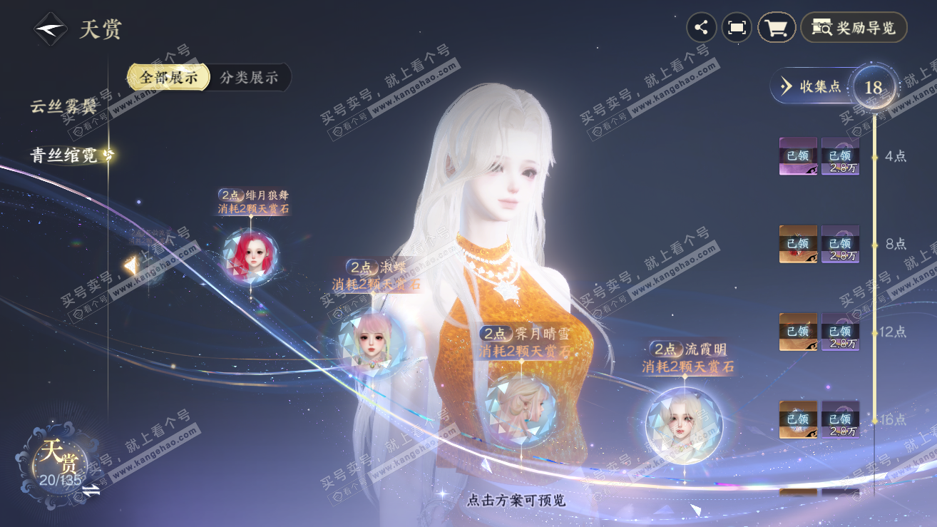 NSH318946逆水寒手游账号详情图17