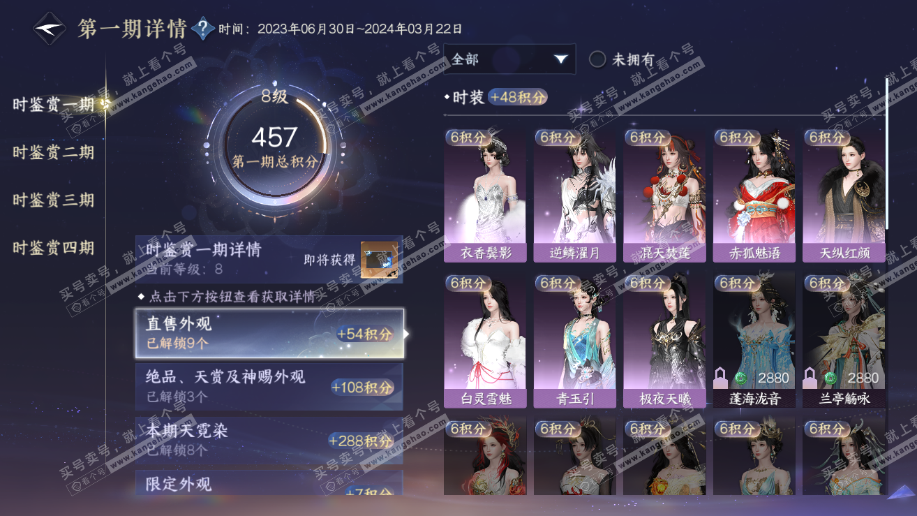 NSH318946逆水寒手游账号详情图18