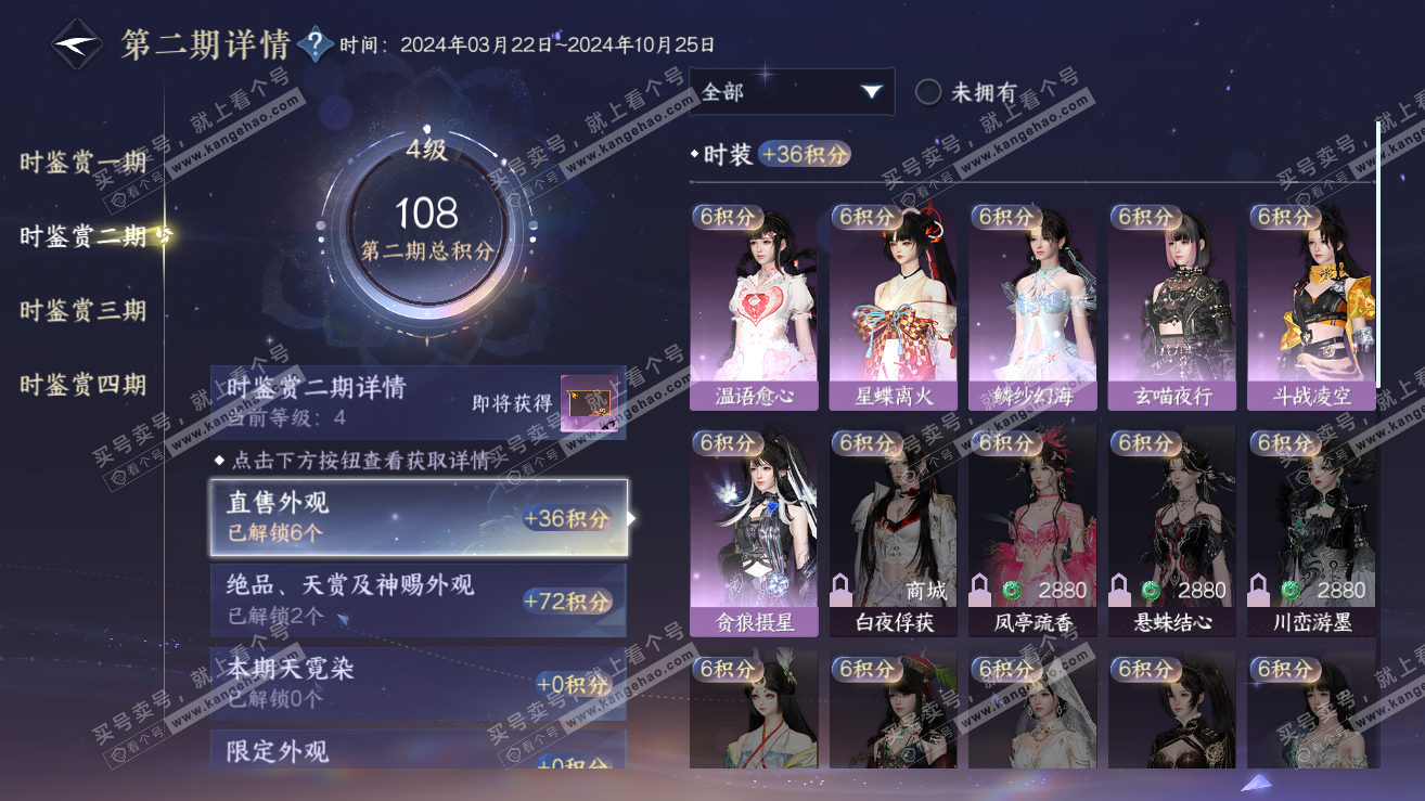 NSH318946逆水寒手游账号详情图19