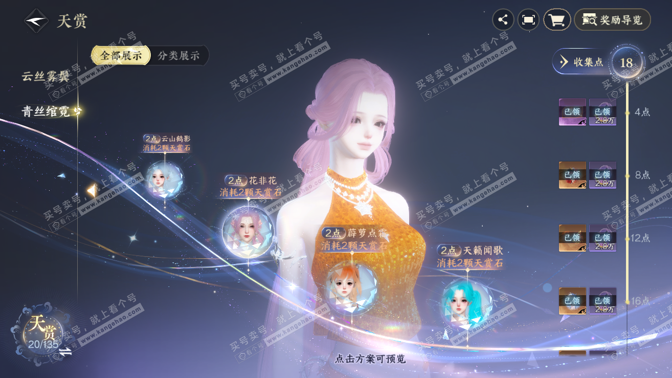 NSH318946逆水寒手游账号详情图10