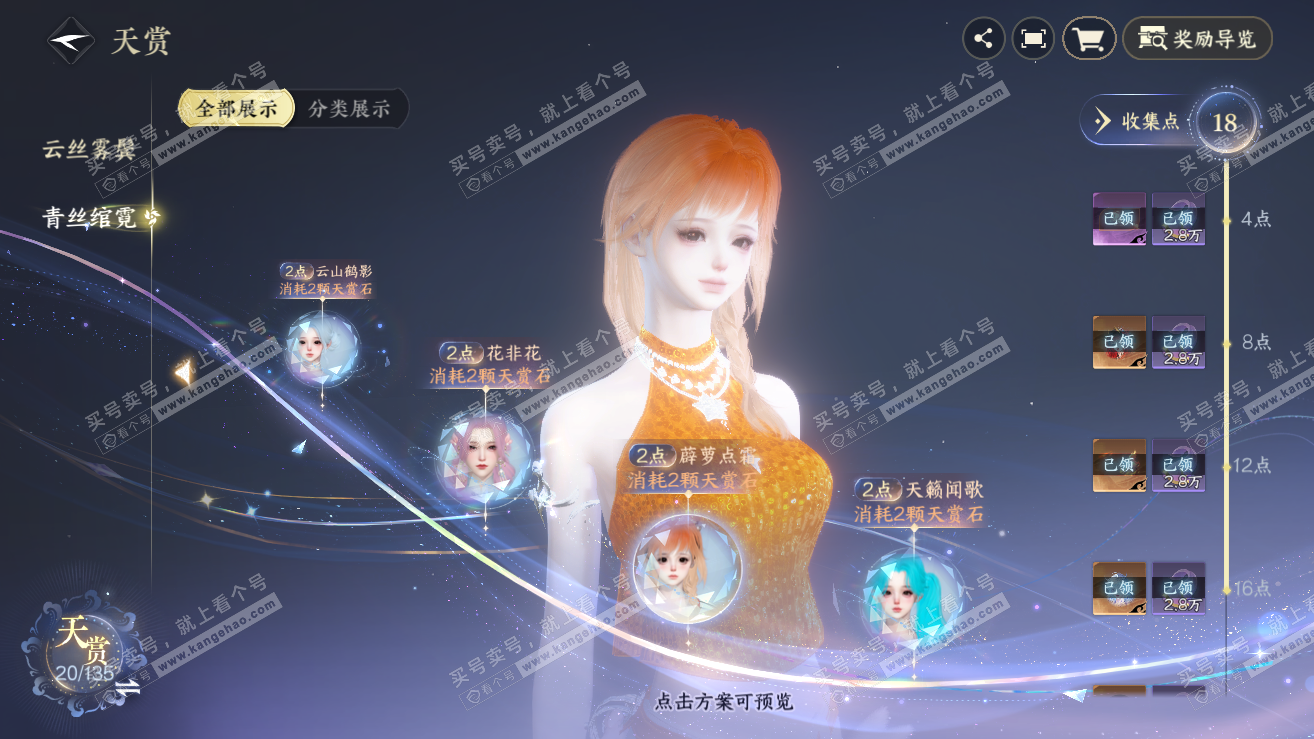 NSH318946逆水寒手游账号详情图11