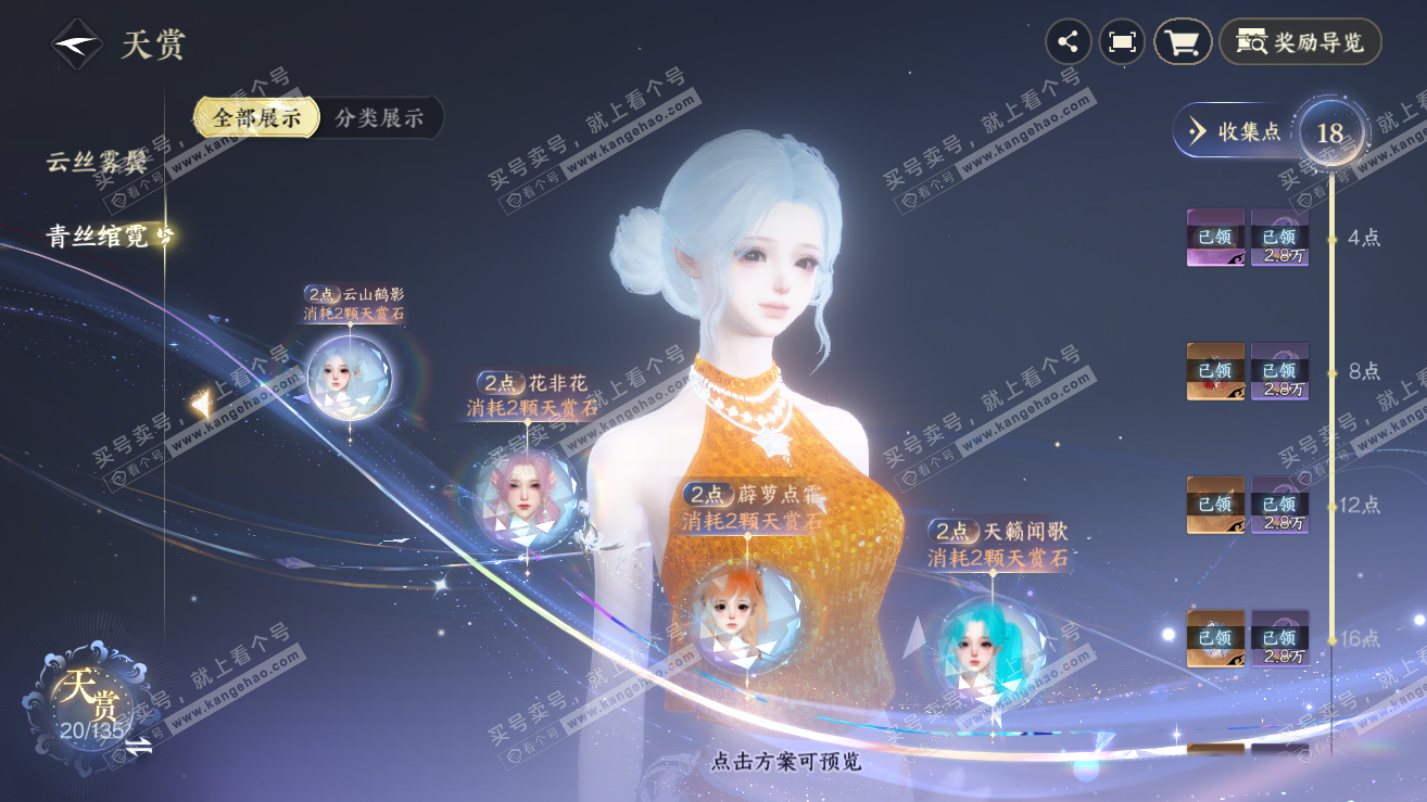 NSH318946逆水寒手游账号详情图9