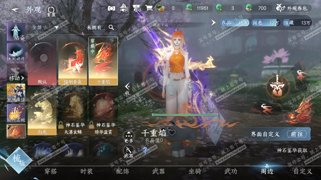 NSH318946逆水寒手游账号详情图23