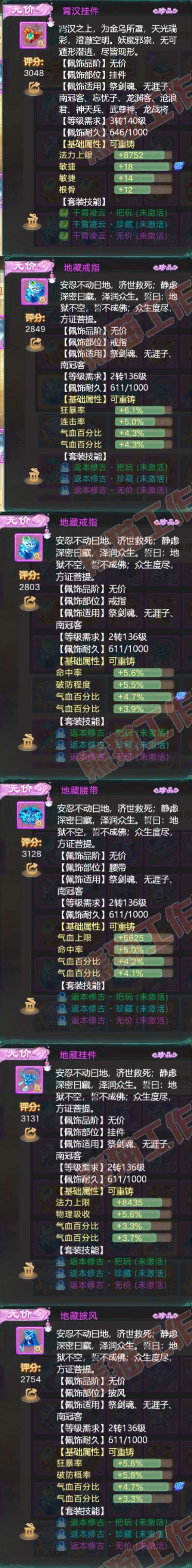 26230大话西游账号详情图7
