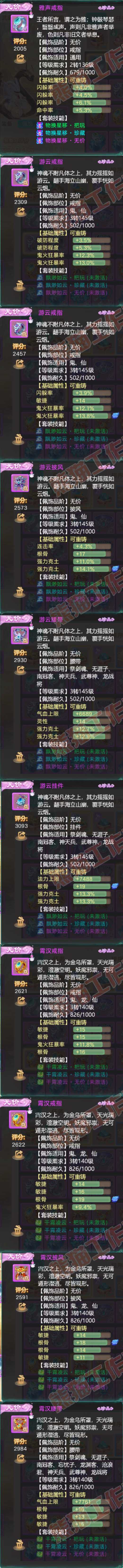 26230大话西游账号详情图6