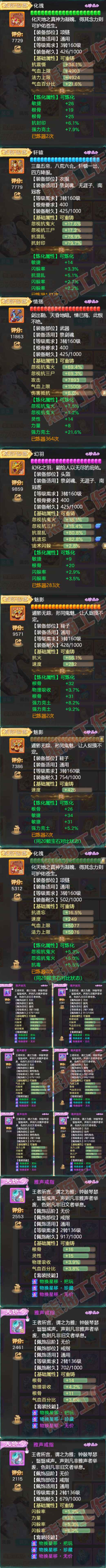 26230大话西游账号详情图5